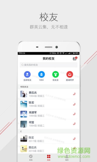 2019光华mba v4.0.4 安卓版2
