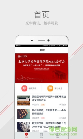 2019光华mba v4.0.4 安卓版3