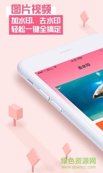 去水印秀免费版 v1.6.0 安卓版0