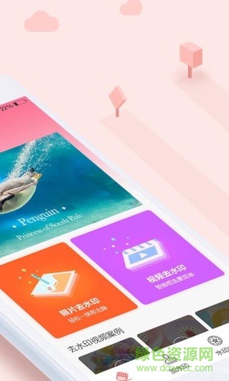 去水印秀免费版 v1.6.0 安卓版1