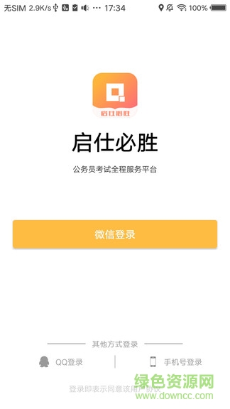 启仕必胜 v6.2.3 安卓版2