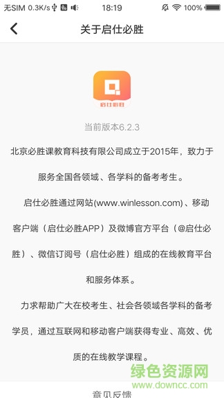 启仕必胜 v6.2.3 安卓版3