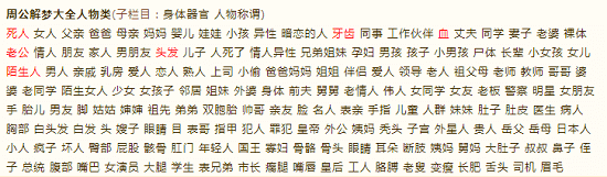 周公解梦2010 v2.1 官方安装版0