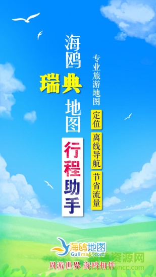 瑞典地图中文版 v1.0.2 安卓高清版3