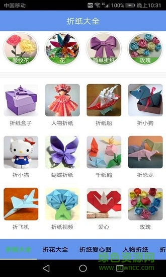 折纸大全 v3 安卓版1