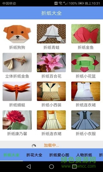折纸大全 v3 安卓版2