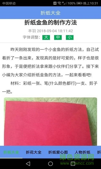 折纸大全 v3 安卓版3