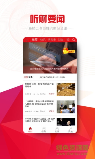 听财财经 v1.0.1 安卓版1