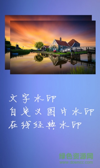 水印大师相机软件 v2.1.6 安卓版0