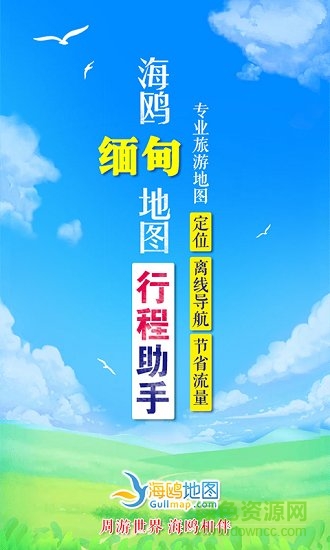 缅甸地图高清中文版 v1.0.0 安卓版3