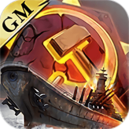 红警红海行动游戏