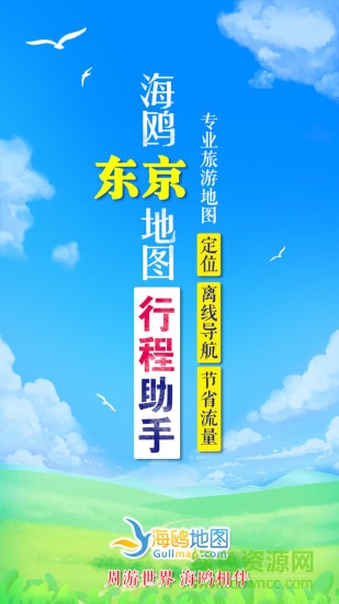 东京地图高清中文版 v1.0.2 安卓版3