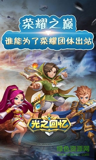 光之回忆公益服 v1.0.1 安卓版1