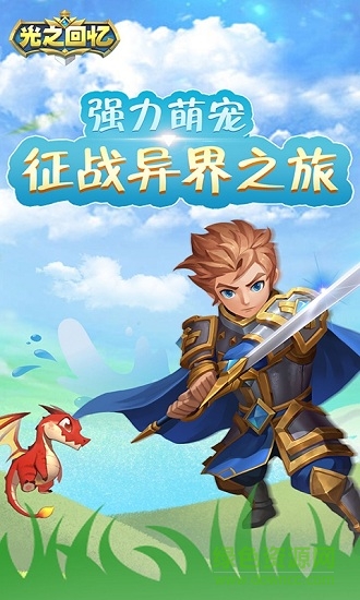 光之回忆公益服 v1.0.1 安卓版3