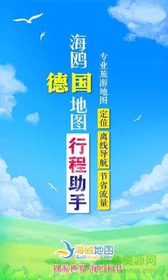 德国地图高清中文版 v1.0.2 安卓版3