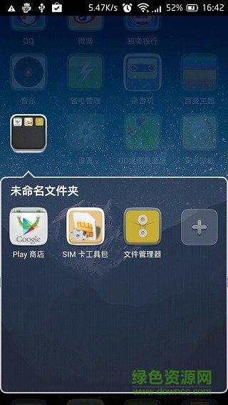 go桌面极速版 v2.4.1 安卓最新版2