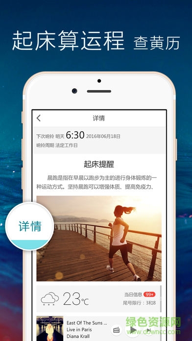 正点闹钟电脑版 v6.7.1 绿色版2