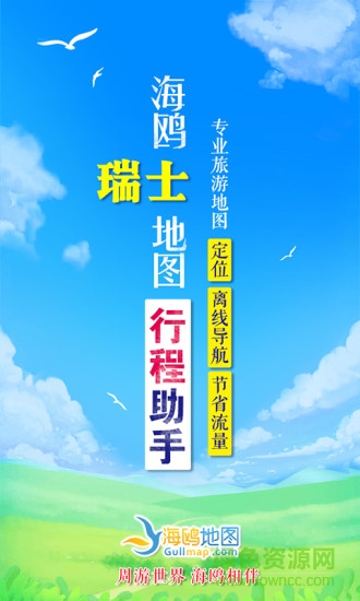 瑞士地图高清中文版 v1.0.2 安卓手机版3