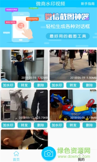 微商水印视频最新版 v3.5.3 安卓版1