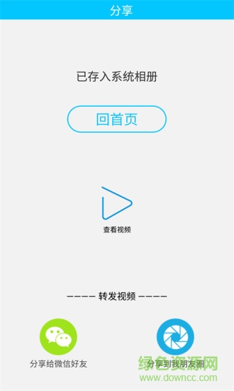 微商水印视频最新版 v3.5.3 安卓版0