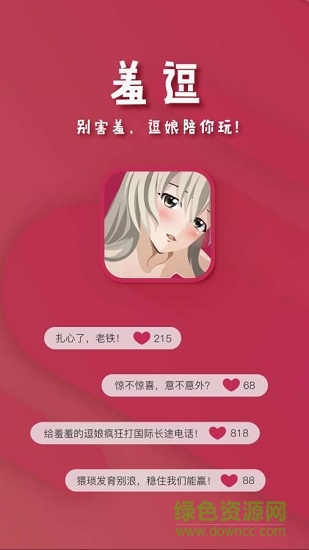 羞逗福利段子 v2.0.0 安卓版0