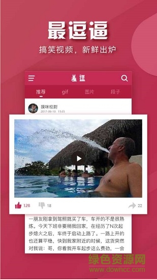 羞逗福利段子 v2.0.0 安卓版1