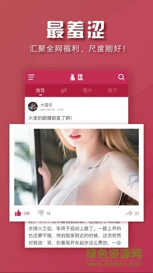 羞逗福利段子 v2.0.0 安卓版3