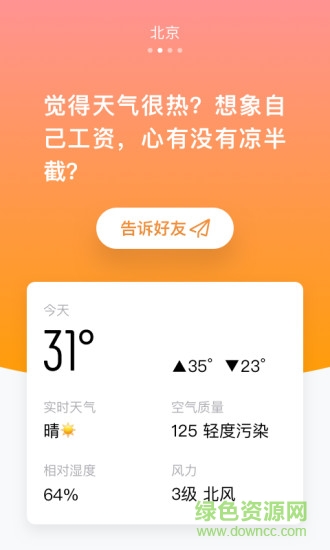 小明天气 v1.1 安卓版0