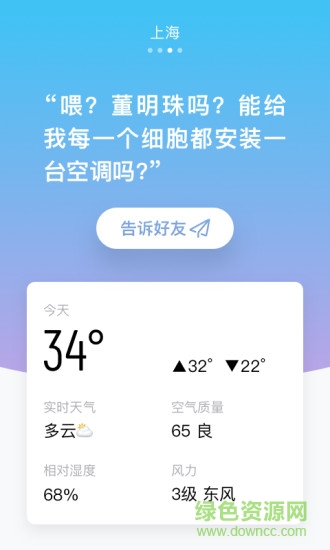 小明天气 v1.1 安卓版1