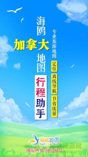 加拿大地图app v1.0.0 安卓版3