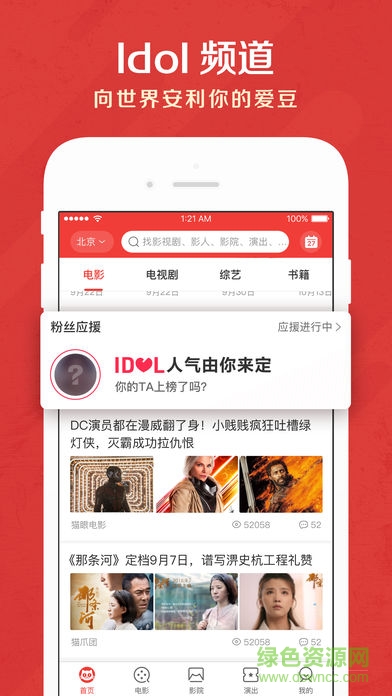 猫眼电影电脑版 v9.17.1 官方pc版3