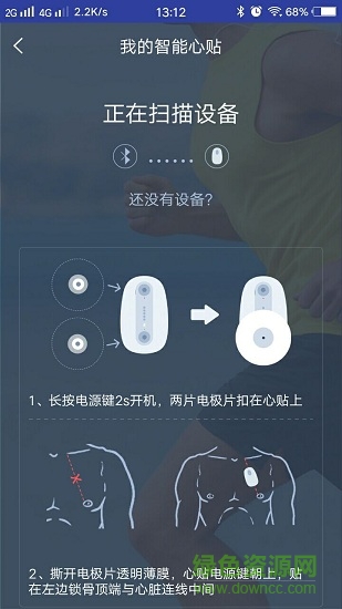 bitness智能心贴 v1.2.7 安卓版4