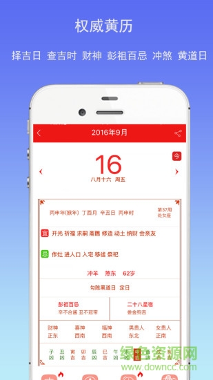 蓝鹤万年历黄历app v5.3.1 安卓版1