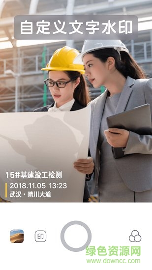 水印相机今日软件 v1.1.115 安卓版3