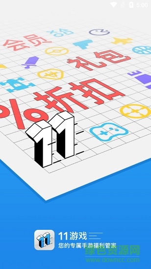 11游戏app手机版 v2.6.5 安卓版0
