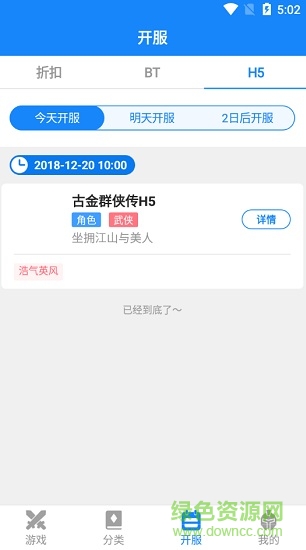 11游戏app手机版 v2.6.5 安卓版3