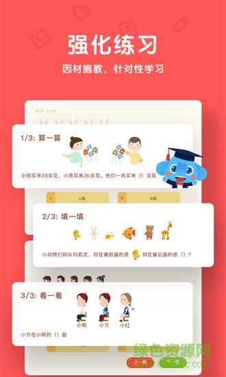作业盒子小象辅导 v1.2.2 安卓版1