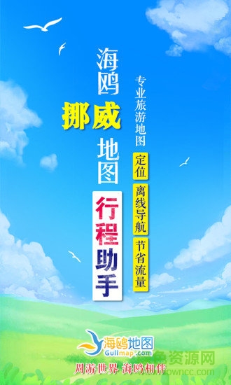 挪威地图app v1.0.2 安卓版2