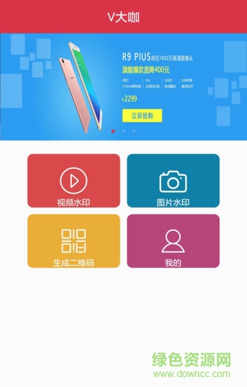 微大咖app v1.0.9 安卓版1