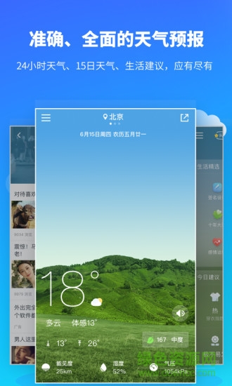 中央天气预报app v6.16.9 安卓版0
