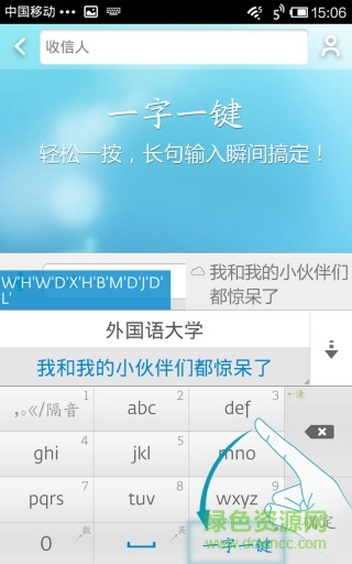 章鱼输入法大头版 v6.1.5 安卓版0