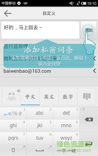 章鱼输入法大头版 v6.1.5 安卓版3