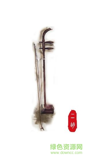 二胡调音大师 v2.0.0 安卓手机版3