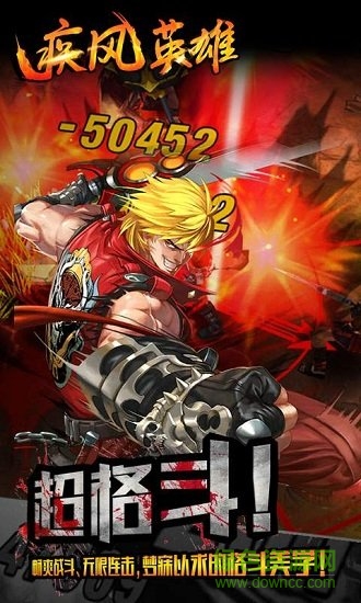 疾风英雄 疾风英雄游戏下载