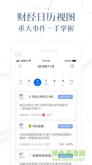 招股书 v1.1.6 安卓版0