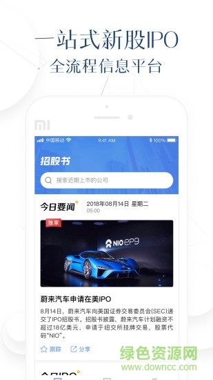 招股书 v1.1.6 安卓版1