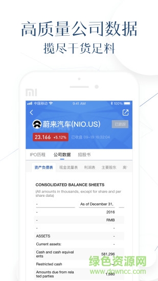 招股书 v1.1.6 安卓版2