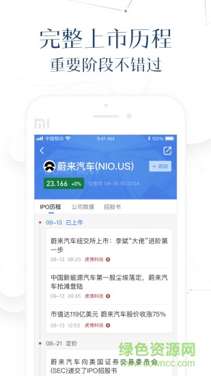 招股书 v1.1.6 安卓版3