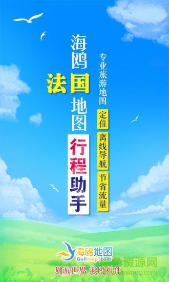 法国地图app v1.0.2 安卓高清版0