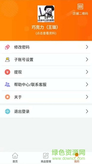 饭掌柜外卖 v1.0.0 安卓版2